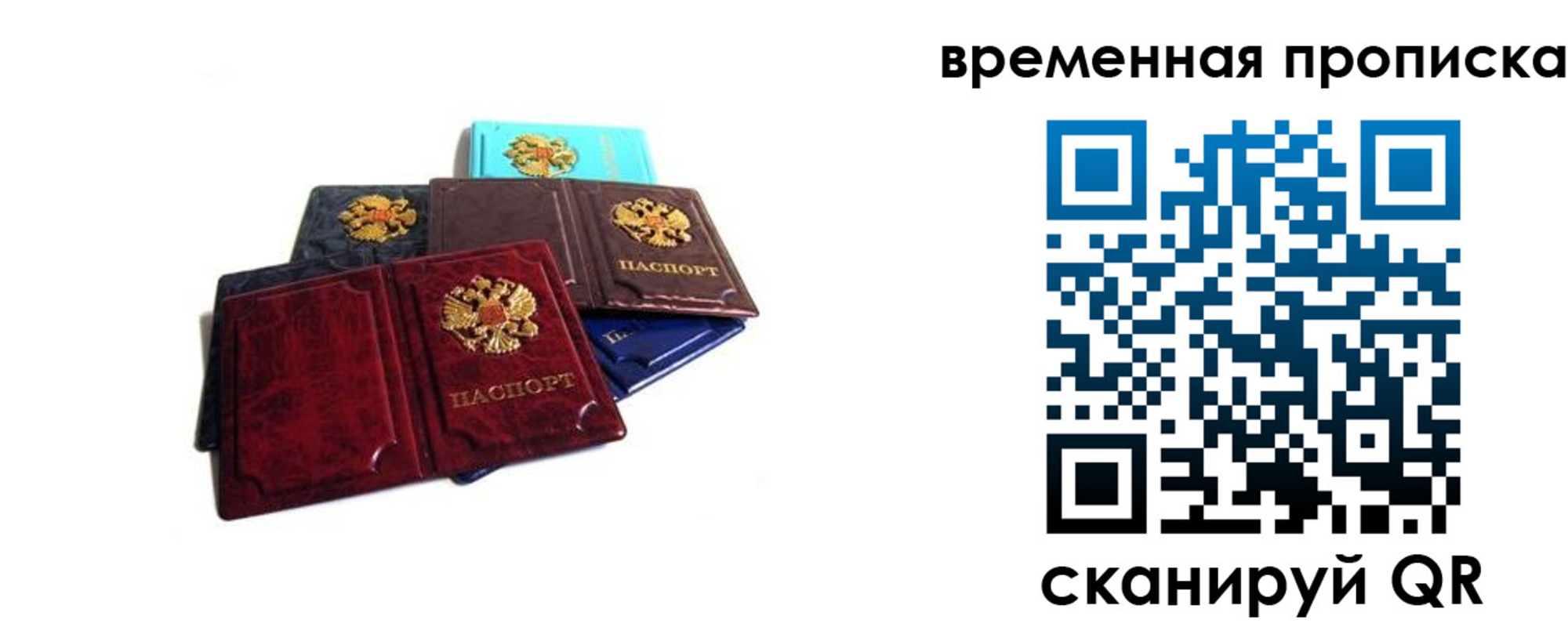 прописка законно в Баймаке