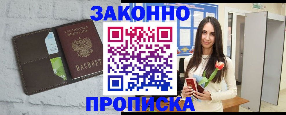 временная регистрация в Баймаке