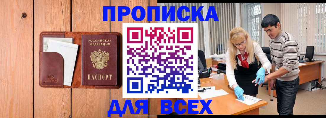 временная регистрация собственник в Баймаке