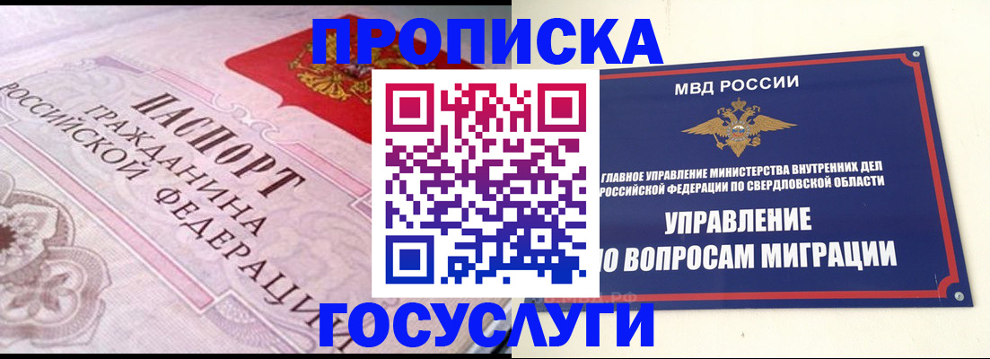 временная регистрация купить в Баймаке